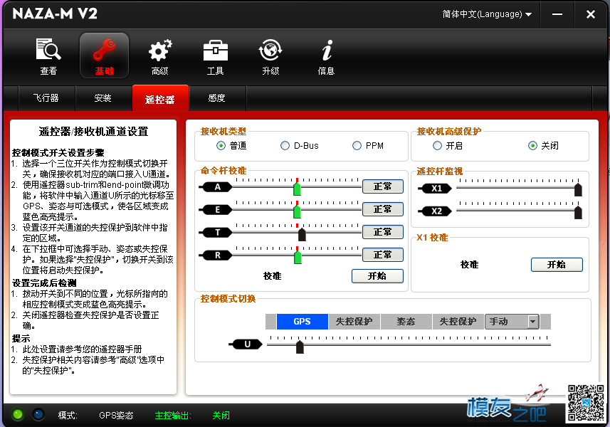 六轴试飞炸机 天线,飞控,电调,电机,遥控器 作者:jkou520 6480 