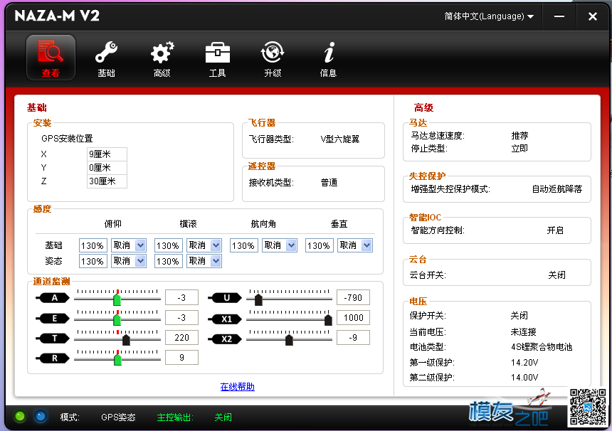 六轴试飞炸机 天线,飞控,电调,电机,遥控器 作者:jkou520 8550 