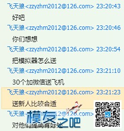 组织”造福模友，【moz8】快乐大分享“活动的感想 固定翼,电池,飞控,电机,模拟器 作者:china 830 