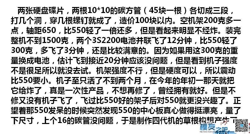 多轴历程图说 一二三……代机 多轴 作者:凯莱 4654 