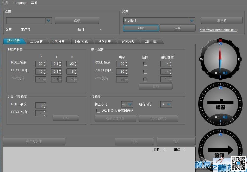 【moz8-2014】德-俄固件无刷云台刷调参的问题（转） 云台,电机,固件,接收器,控制器 作者:凯莱 111 