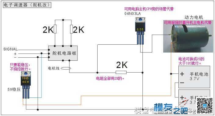 【moz8-2014】舵机改80A有刷电调，试飞成功（转） 舵机,电调,电机,炸机 作者:凯莱 25 