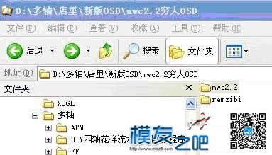 【moz8-2014】图解 穷人OSD和MWC共用GPS，且从MWC读取数据的的... 固件,GPS,泡泡老师,OSD,mozcdata 作者:凯莱 9879 