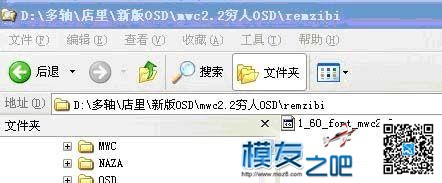 【moz8-2014】图解 穷人OSD和MWC共用GPS，且从MWC读取数据的的... 固件,GPS,泡泡老师,OSD,mozcdata 作者:凯莱 1581 