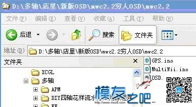 【moz8-2014】图解 穷人OSD和MWC共用GPS，且从MWC读取数据的的... 固件,GPS,泡泡老师,OSD,mozcdata 作者:凯莱 498 