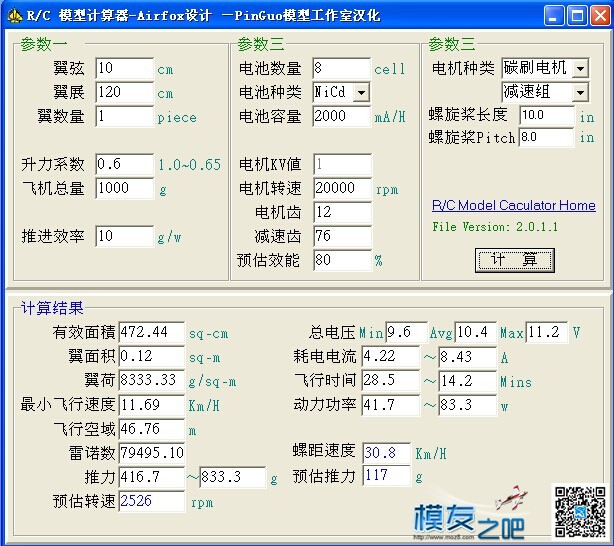 航模RC模型计算器 模型,空域,航模制作网站 作者:美妙旋律 4065 