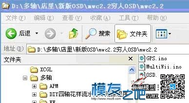 新手课堂 图解穷人OSD和MWC共用GPS的方法 固件,gps,OSD,三个的 作者:泡泡 8338 