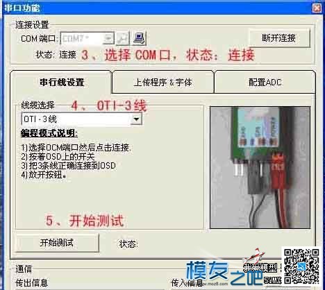 新手课堂 图解穷人OSD和MWC共用GPS的方法 固件,gps,OSD,三个的 作者:泡泡 9647 