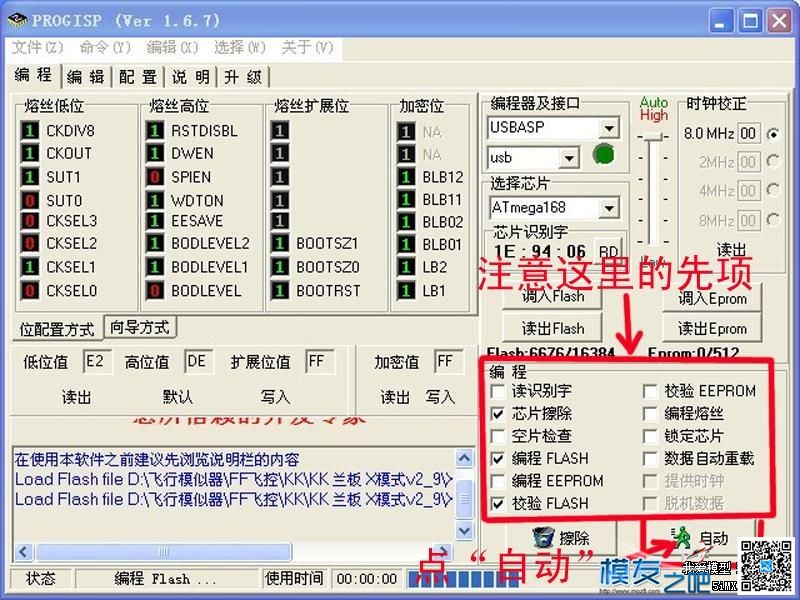 新手课堂 黑板KK飞控的使用方法 飞控,固件 作者:泡泡 2903 