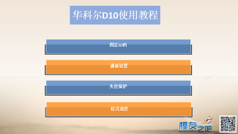 D10使用教程（通道设置，混控，固定ID码等） 飞控,APM,id是什么意思啊,苹果ID登录,苹果ID密码 作者:EXUAV航模 4113 