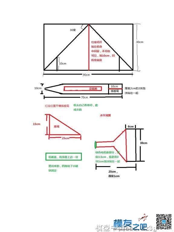 遥控飞机：买还是DIY？ 电池,电机,图纸,DIY 作者:sunybj 8767 