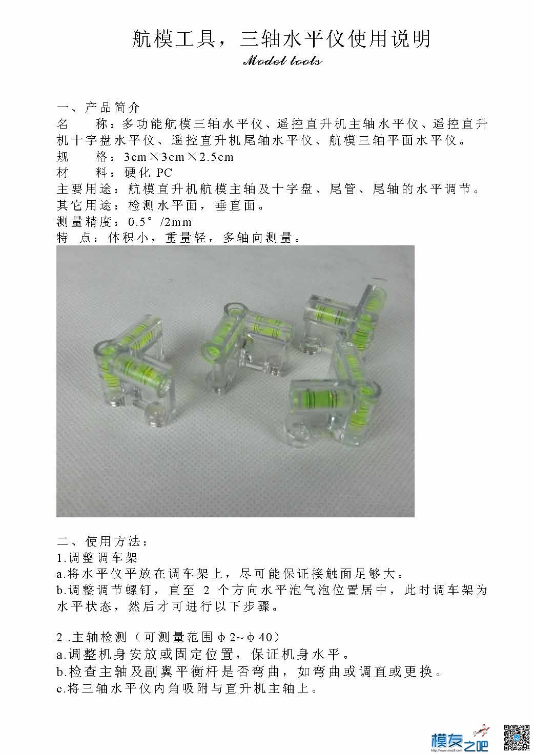 三轴水平尺的使用 三轴 作者:摩德尔兔丝 8624 