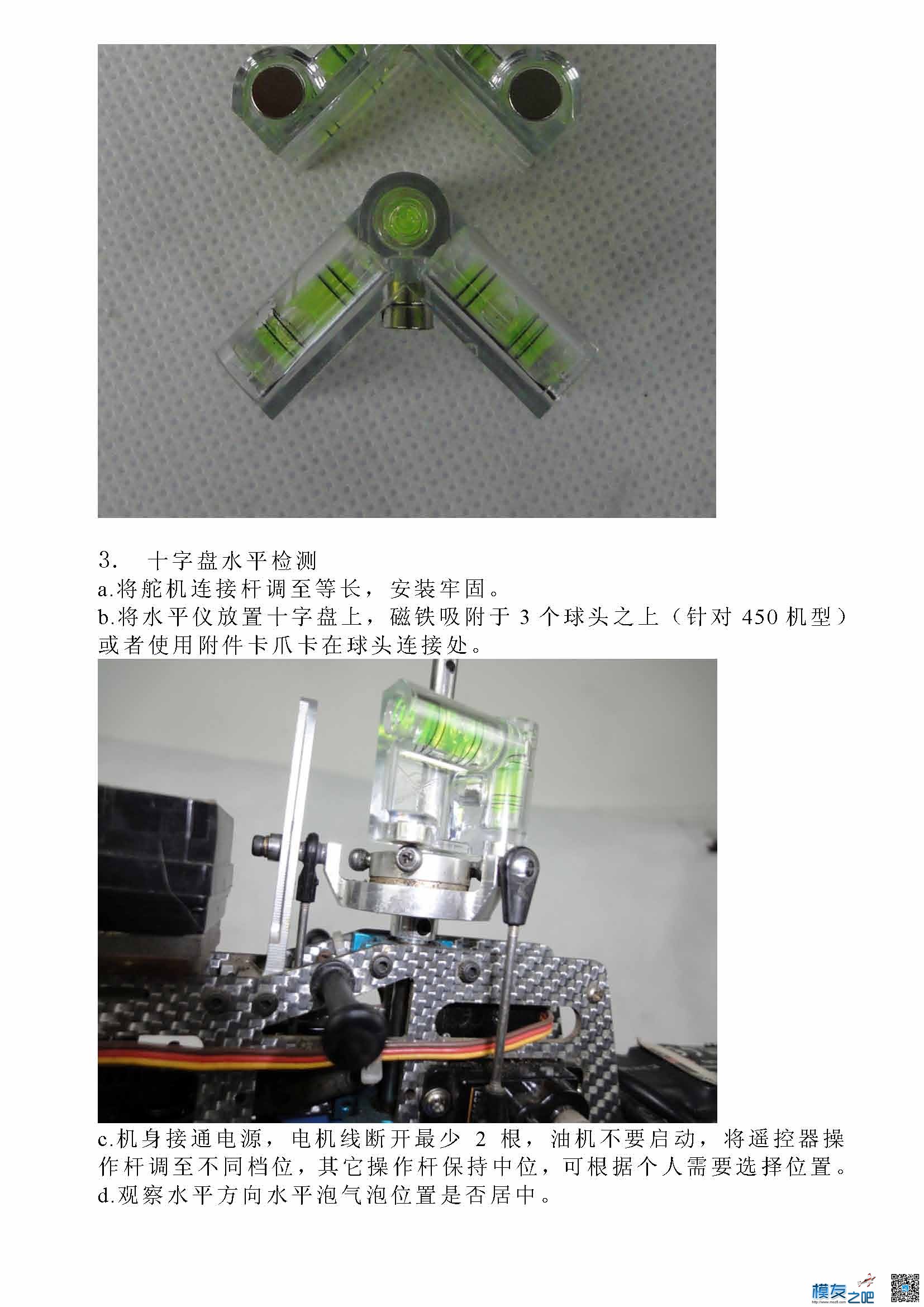 三轴水平尺的使用 三轴 作者:摩德尔兔丝 676 