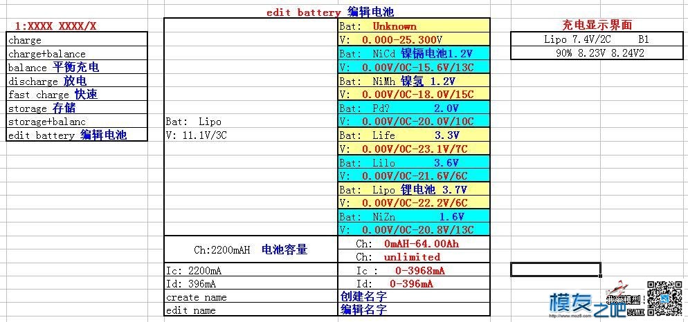 B6 第三方固件目录说明（未完全翻译） 电池,固件,平衡充,settings 作者:泡泡 3366 