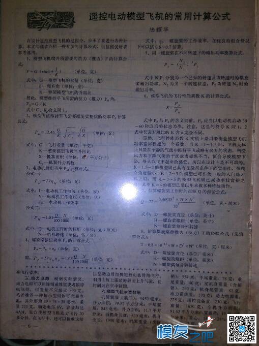 航模飞机常见计算问题请教 航模,升力系数,航模飞机,升阻比,问题 作者:不知疲倦的驴 1171 