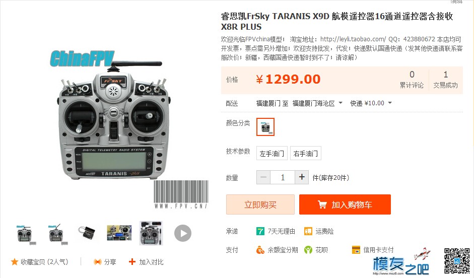 睿思凯FrSky TARANIS X9D PLUS含X8R接收！ FRSKY,RPLUS女士手表,R9s plus,R七plus,taobao 作者:Davidleyli 655 