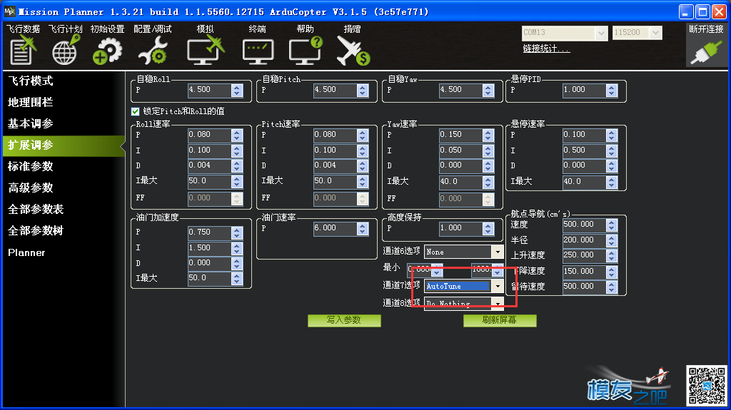 APM不能使用自动调参功能，3.2.1版本 外置罗盘不能校准！ 固件,APM 作者:夏天的太阳 3303 