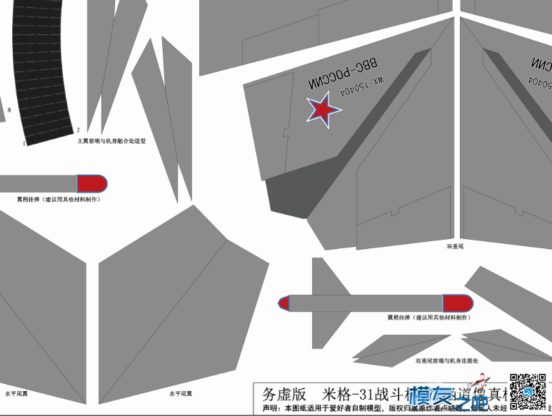 务虚版米格31战斗机图纸发布 图纸,米格-29战斗机,米格-25战斗机,米格-23战斗机,米格-31战斗机 作者:luxiaohui 7660 