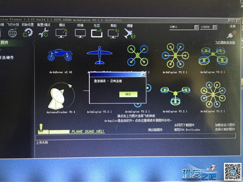 下载固件错误，通讯未连接 固件,APM 作者:hencry 3171 