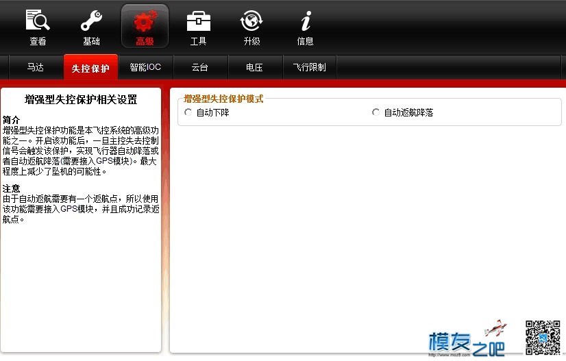 关于大疆v1/v2飞控的失控保护和增强型失控保护 飞控,富斯,大疆 作者:炸香机 7581 