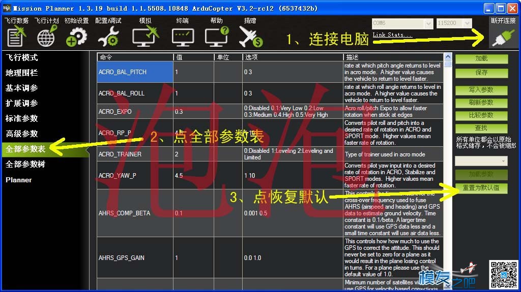 请教泡泡老师APM2.8清零的问题 字母 作者:泡泡 6469 