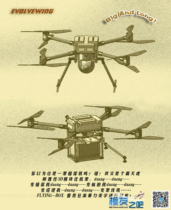 FLYING-BOX”模块化多旋翼飞行器prefix 飞行器 作者:魏魏模型 4613 