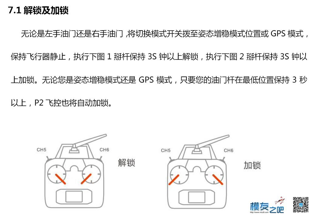 P2飞控CH2到CH4链接AT9遥控接收器为什么2.3.4通道是横排插线？求解。 飞控,接收器,泡泡老师 作者:泡泡 3397 