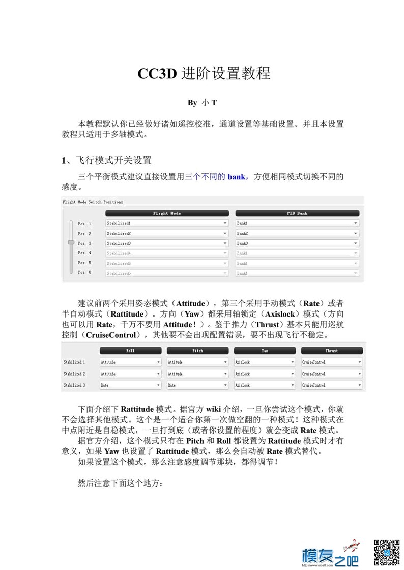 CC3D翻滚调试（转载） 穿越机,机架,翻滚什么意思,翻滚的方法 作者:大叔你好帅 5545 