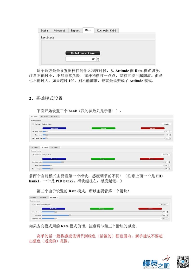 CC3D翻滚调试（转载） 穿越机,机架,翻滚什么意思,翻滚的方法 作者:大叔你好帅 9890 