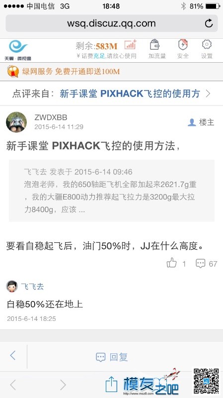 新手课堂 PIXHACK飞控的使用方法，  作者:飞飞去 7994 