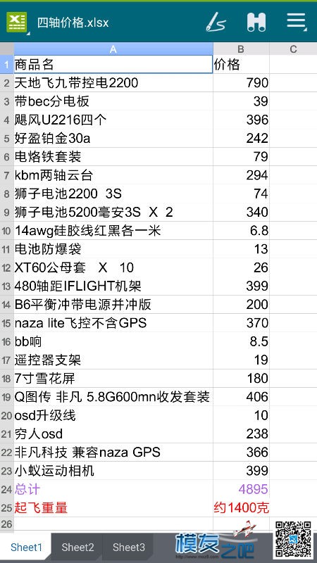 新手配置单，望前辈指导，小弟先谢了！ 云台,航拍,如图所示,何前辈,都可以 作者:eonet 4703 