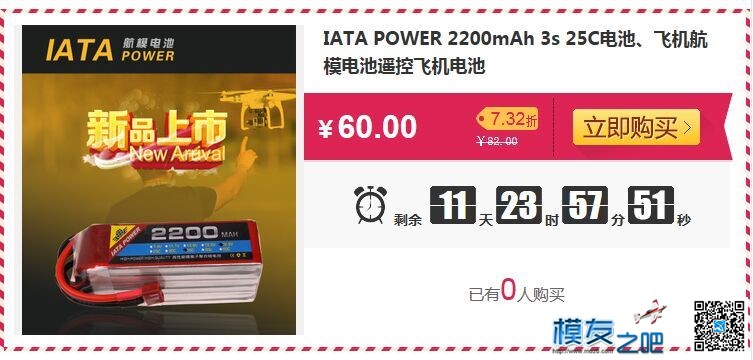 IATA POWER航模电池特价团购，满就送！ 航模,电池,充电器,app 作者:IATA 3448 