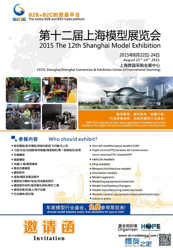 2015年第十二届上海模型展览会 凭邀请函免费参观 展览会,上海,模型 作者:翱翔的自由 4062 