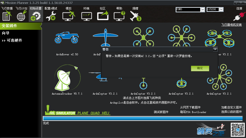 APM 刷固件ArduCopter v3.2.1问题 固件,APM,什么情况,是什么,买的 作者:ygt2016 301 