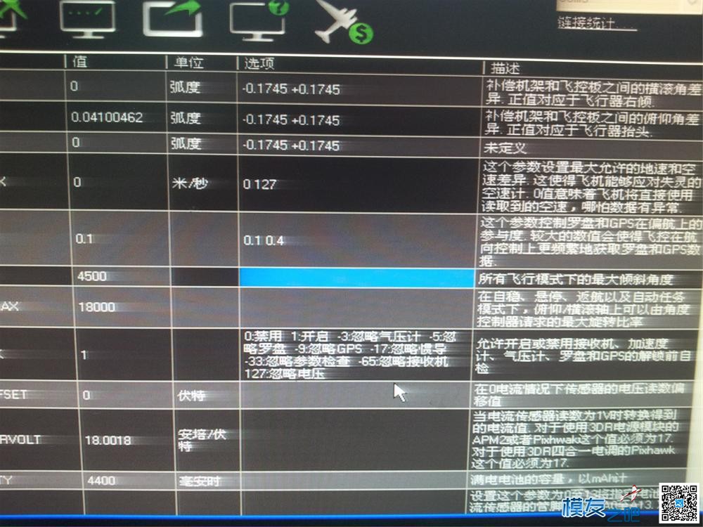 ＡＰＭ飞控飞行模式最大倾斜角 飞行模式 作者:xjktzgq 8072 