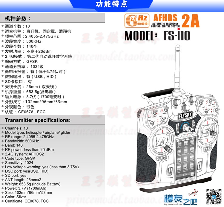 2.4G富斯FS-i10航模十通道新款中文显示屏遥控器 遥控器,显示屏,中文,通道,新款 作者:冷月 8638 