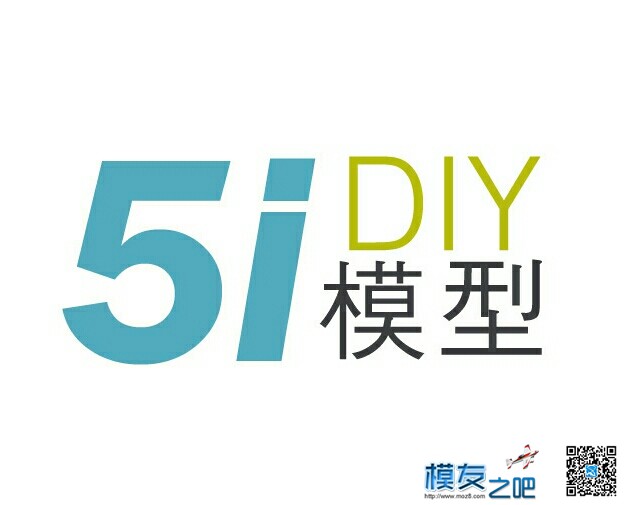 5iDIY模型-《模友故事》-第三期 模型,图传,DIY 作者:小志模型 3223 