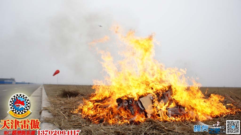 2013.2.24 外场活动 你们玩飞机 我玩火，哈哈 jpg,正常化,呵呵！,你们,飞行 作者:茶茶学航拍 7095 