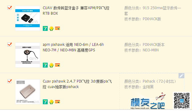 pixhack和pixhawk？GPS NEO-7M和NEO-M8N? 飞控,四轴,GPS,pixhack v3,Pixhack 作者:并不是胖子 4646 