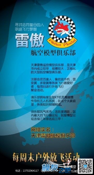 天津雷傲遥控模型俱乐部地址&amp;公交线路图！ 航模,模型,遥控模型,津滨大道,公交线路 作者:茶茶 5575 