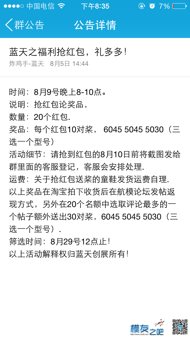 昨天抽中了蓝天家送的桨啦，哈哈 昨天 作者:牵祢丶左手╮ 8506 