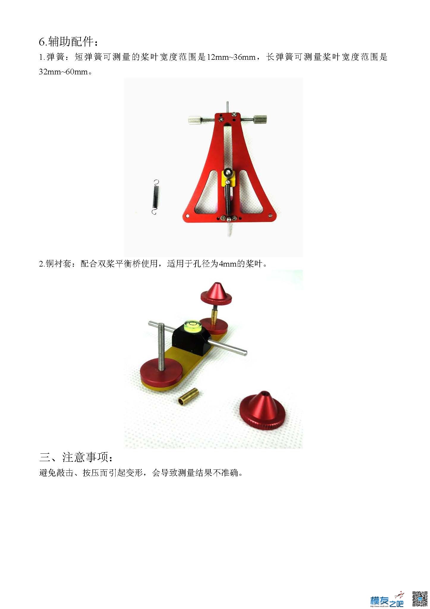 自己开发的一款模型配件平衡工具，有说明。 开发,模型,配件,平衡 作者:摩德尔兔丝 8567 