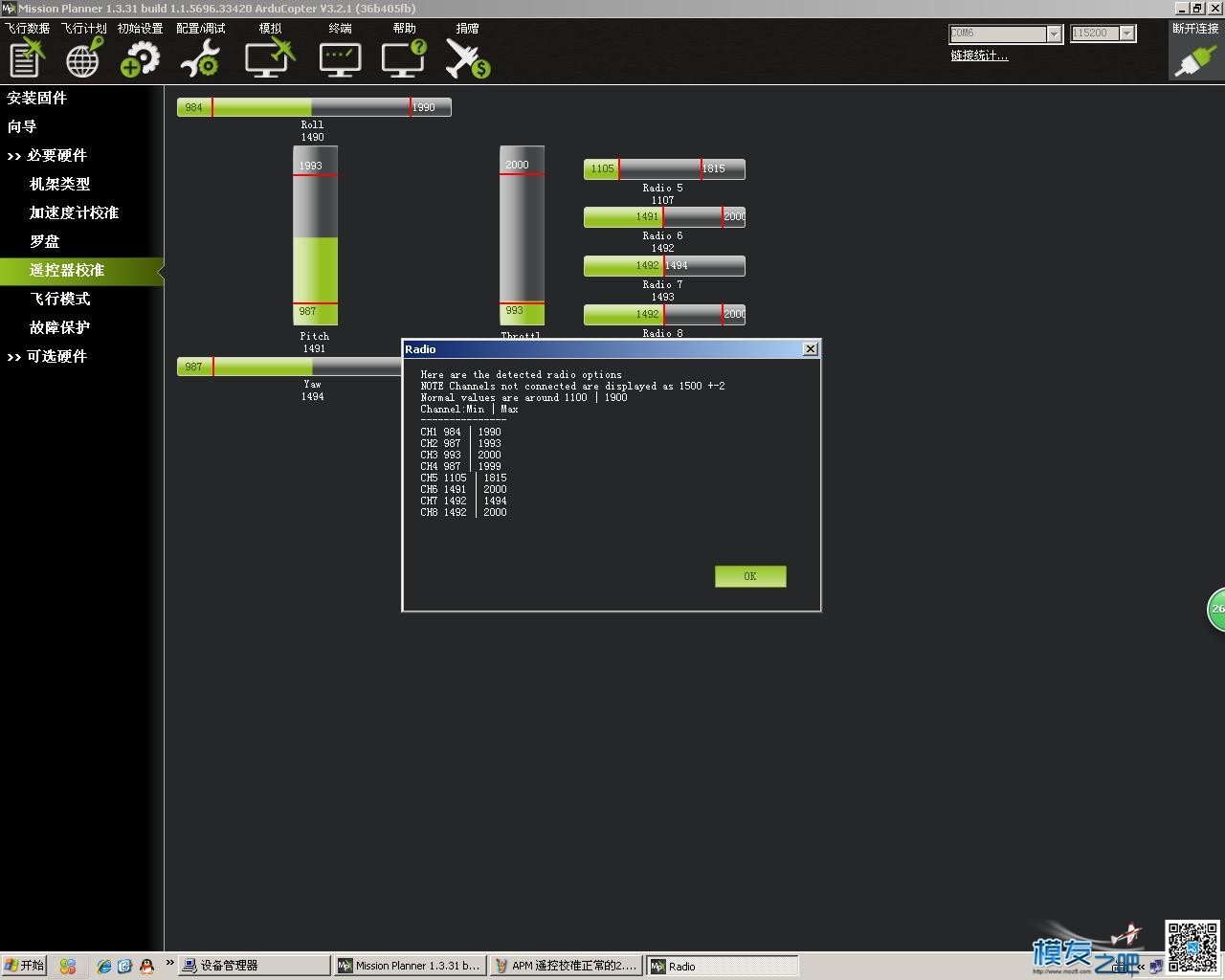 apm 不能校准遥控器 遥控器,接收机,地面站,APM 作者:long76 5414 