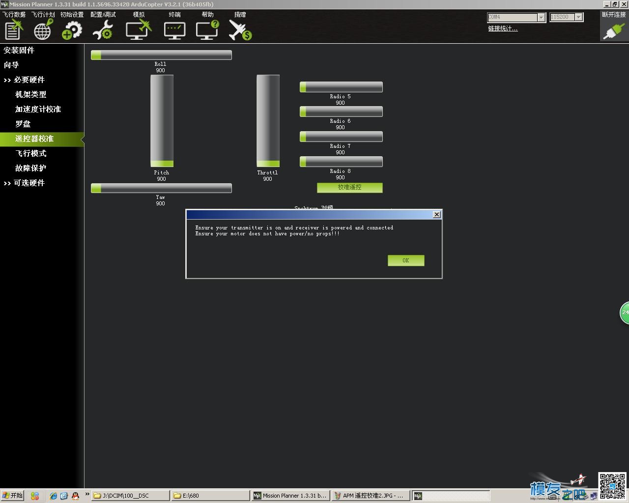 apm 不能校准遥控器 遥控器,接收机,地面站,APM 作者:long76 1410 