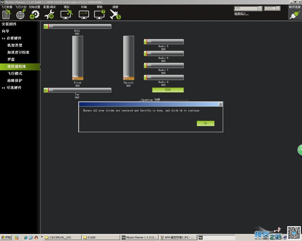 apm 不能校准遥控器 遥控器,接收机,地面站,APM 作者:long76 8768 