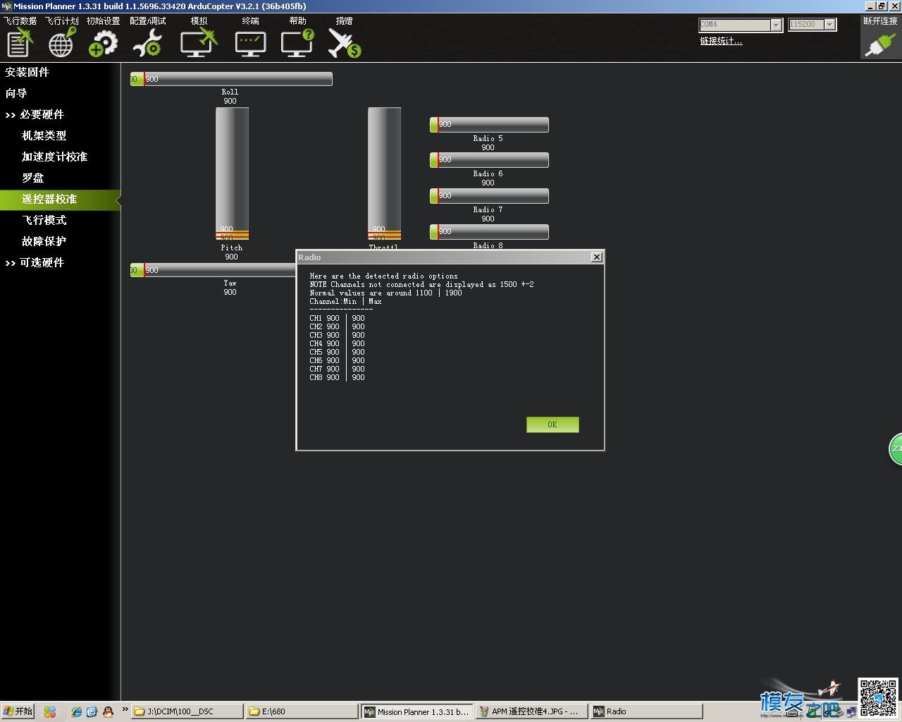 apm 不能校准遥控器 遥控器,接收机,地面站,APM 作者:long76 5720 