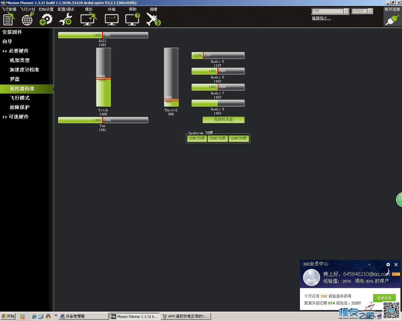 apm 不能校准遥控器 遥控器,接收机,地面站,APM 作者:long76 3638 