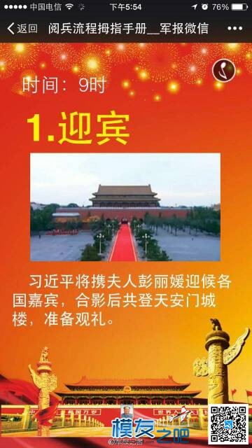 【直播】9.3天安门阅兵 70周年大阅兵,国庆大阅兵,北京直播 作者:鸣人 4833 