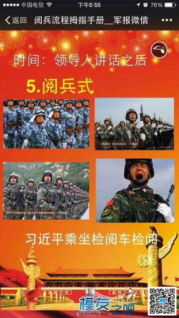 【直播】9.3天安门阅兵 70周年大阅兵,国庆大阅兵,北京直播 作者:鸣人 8913 