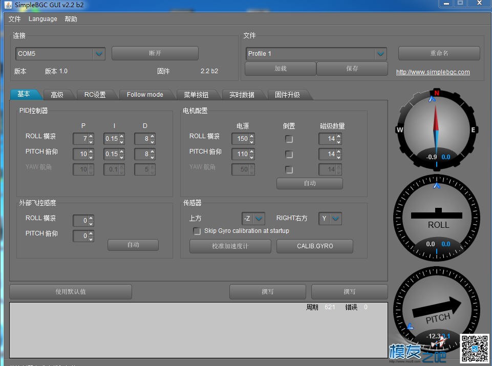 两轴无刷云台  V2.4 B7 固件  参数 谁有 云台,固件 作者:AIbluecapf 7591 